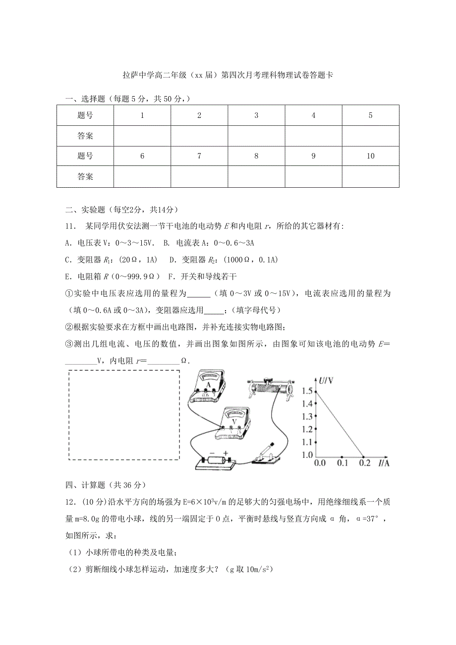 2022年高二物理上学期第四次月考（期末）试卷 理_第4页