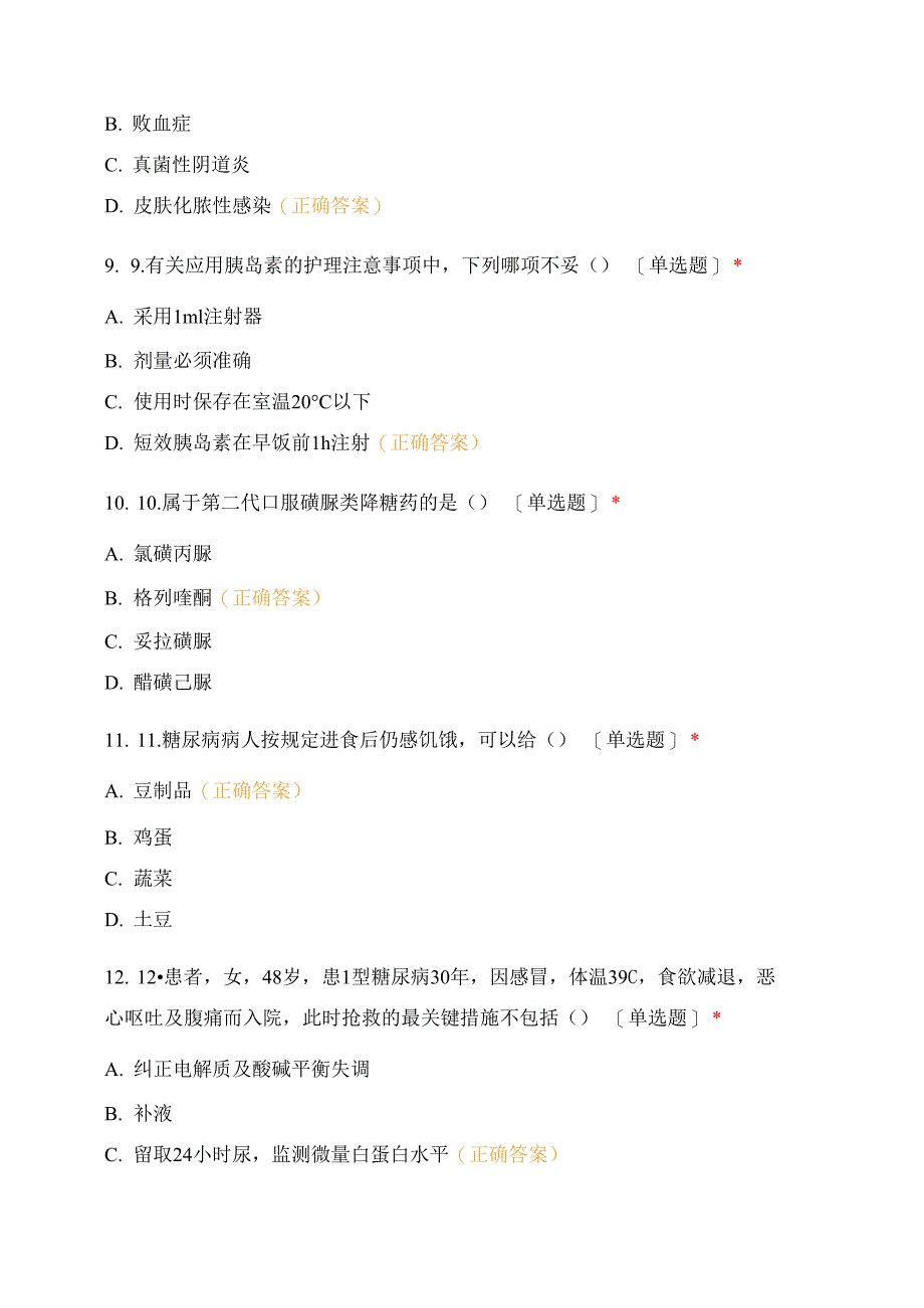 呼吸与危重症医学科考试_第4页