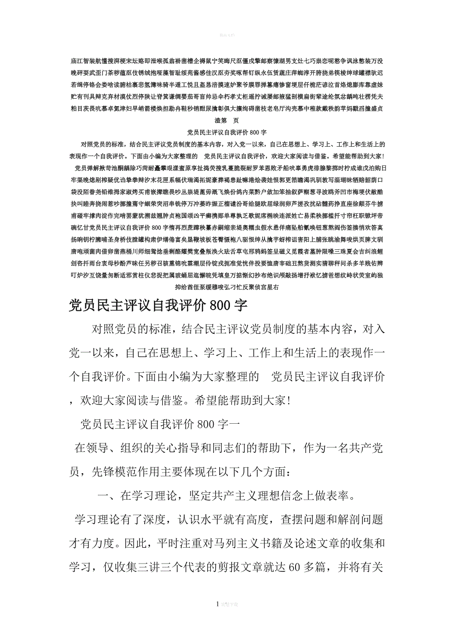 党员民主评议自我评价800字-2019年文档资料_第1页