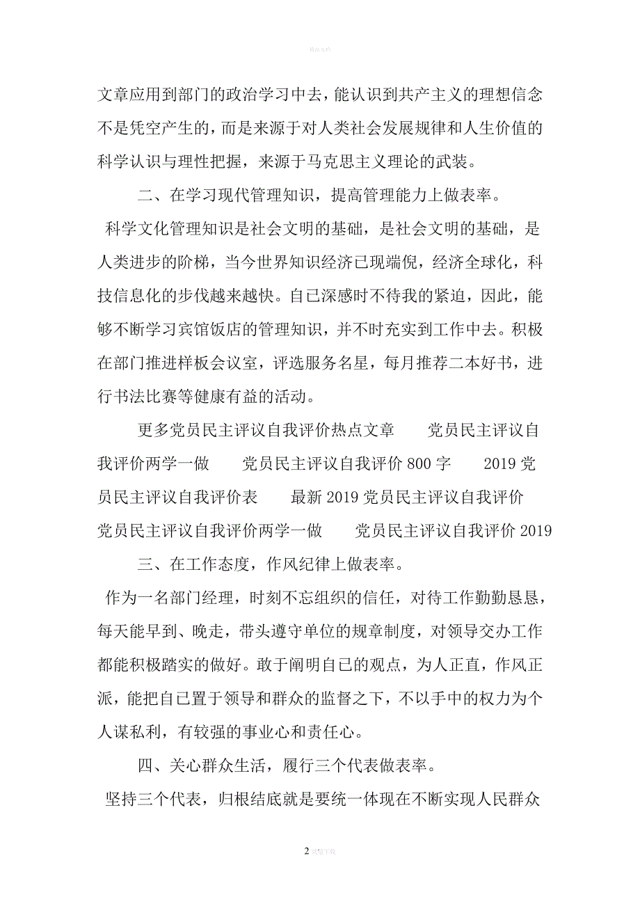 党员民主评议自我评价800字-2019年文档资料_第2页