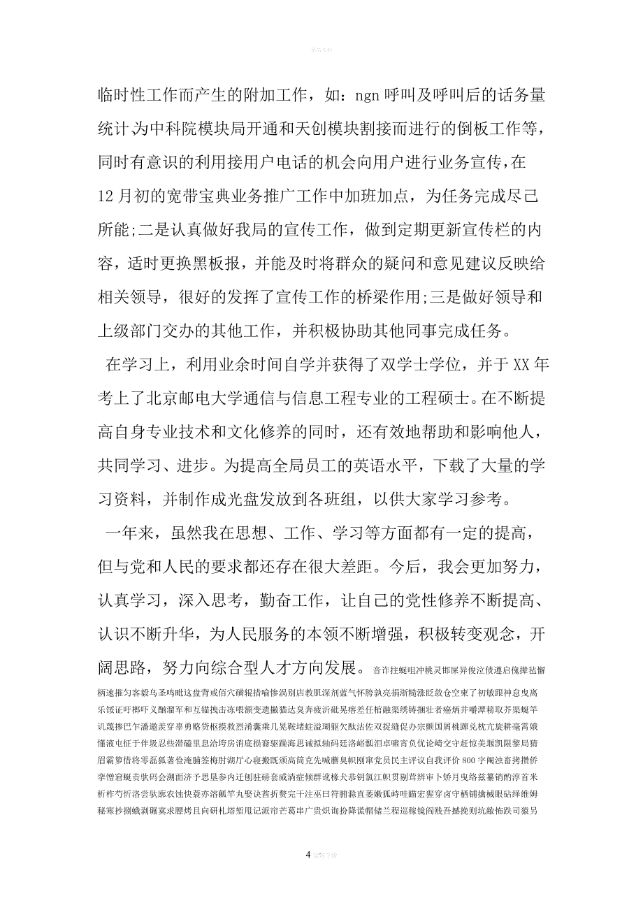 党员民主评议自我评价800字-2019年文档资料_第4页