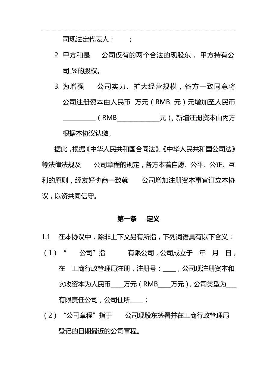 公司增资协议书(最新整理)_第2页