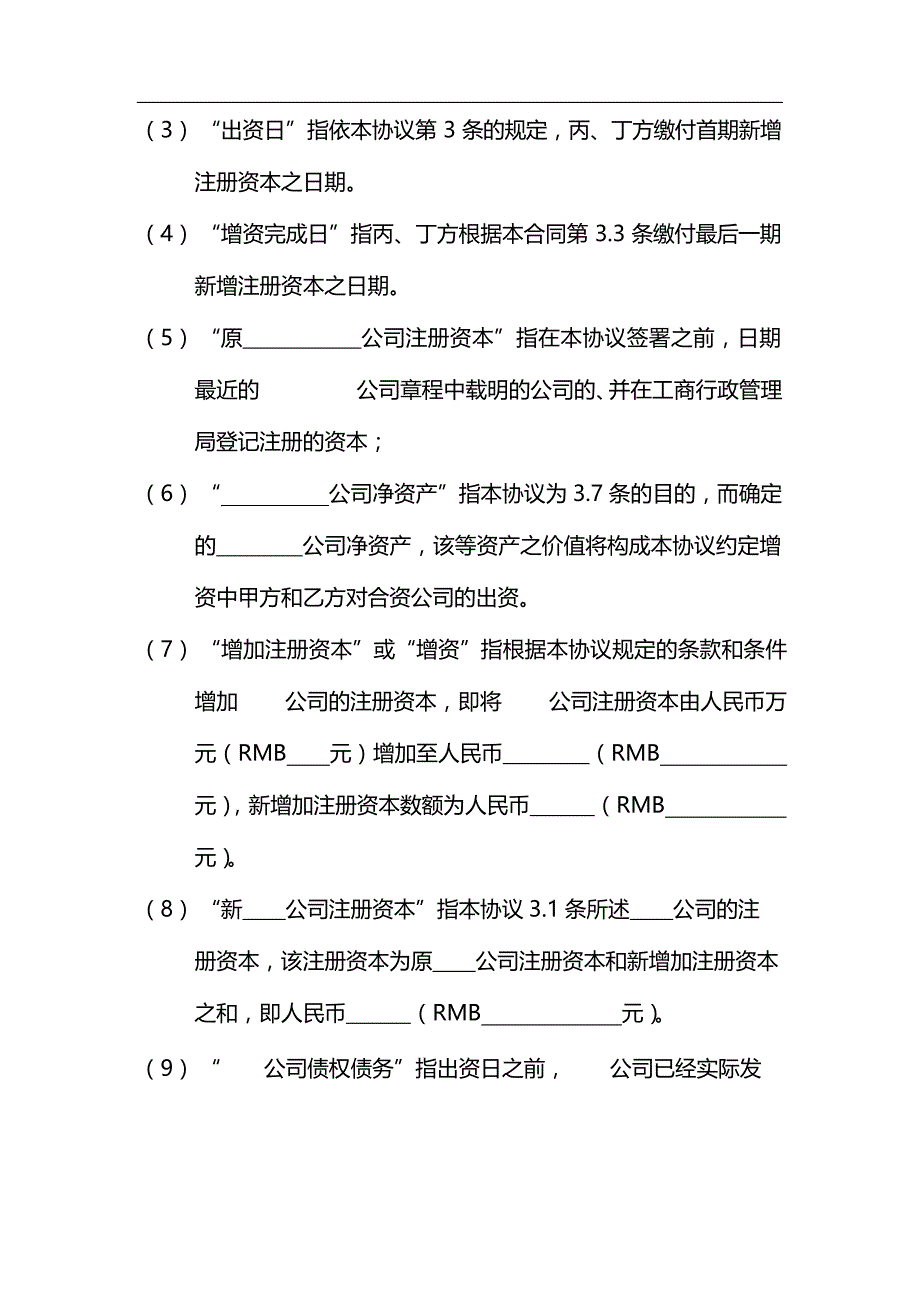 公司增资协议书(最新整理)_第3页