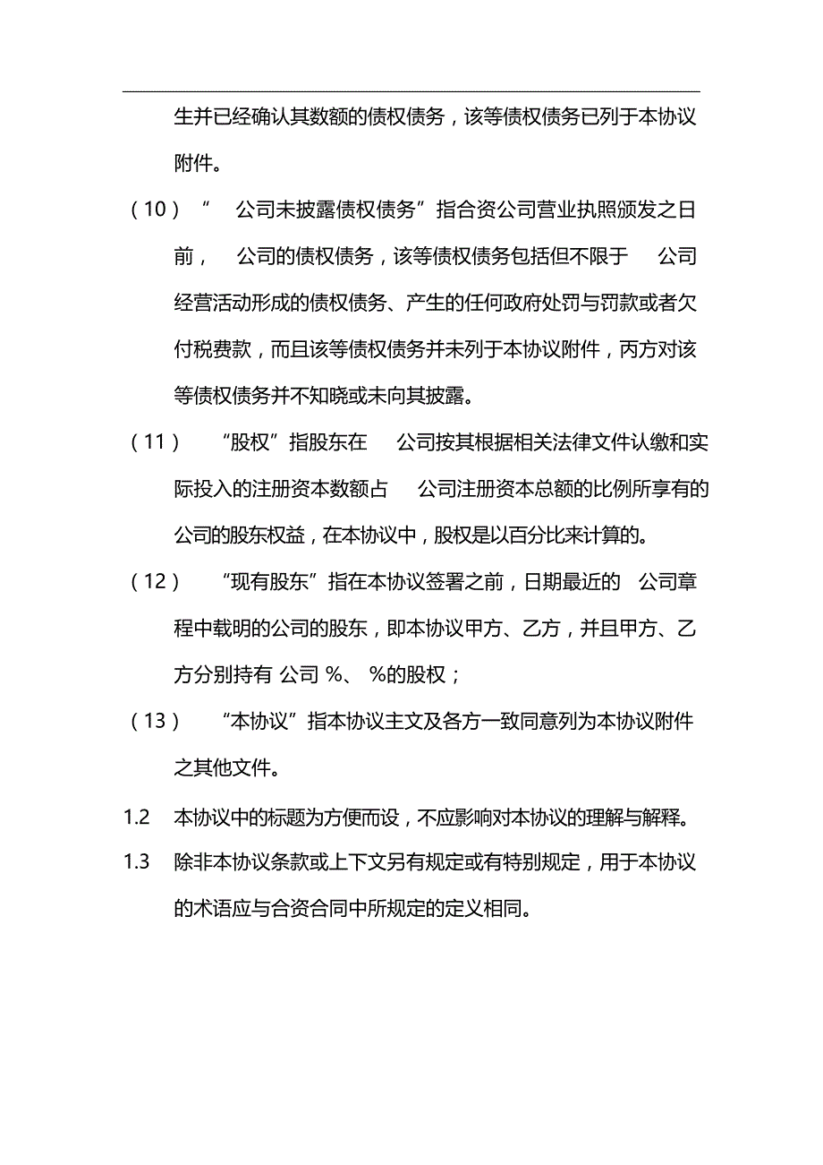 公司增资协议书(最新整理)_第4页