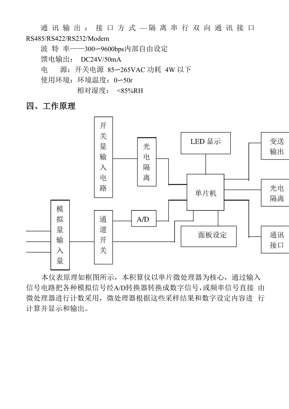 智能流量积算仪说明书_第3页