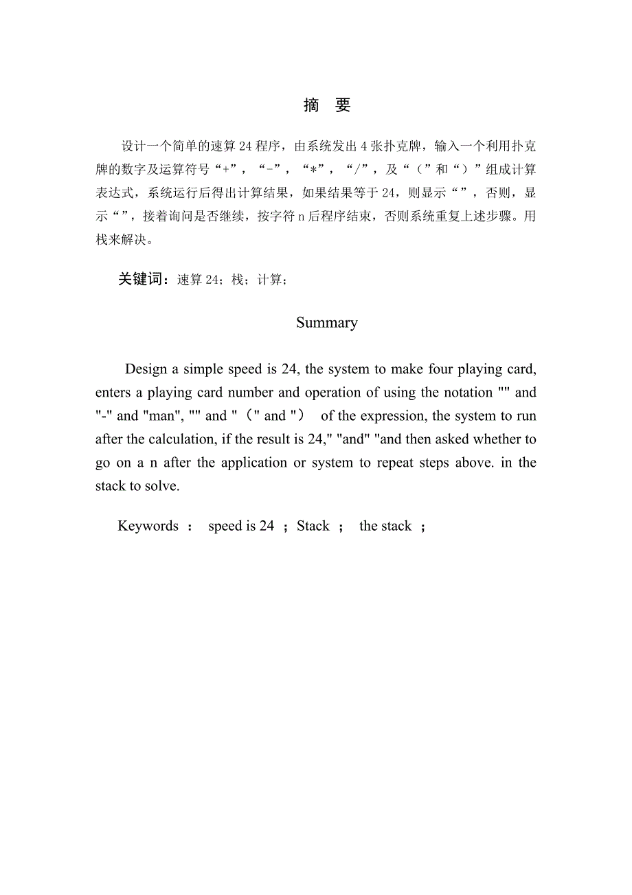 C语言速算24数据结构课程设计_第2页