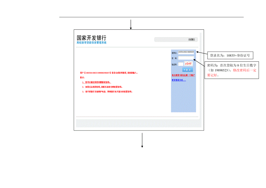 毕业生助学贷款 还款明细_第2页