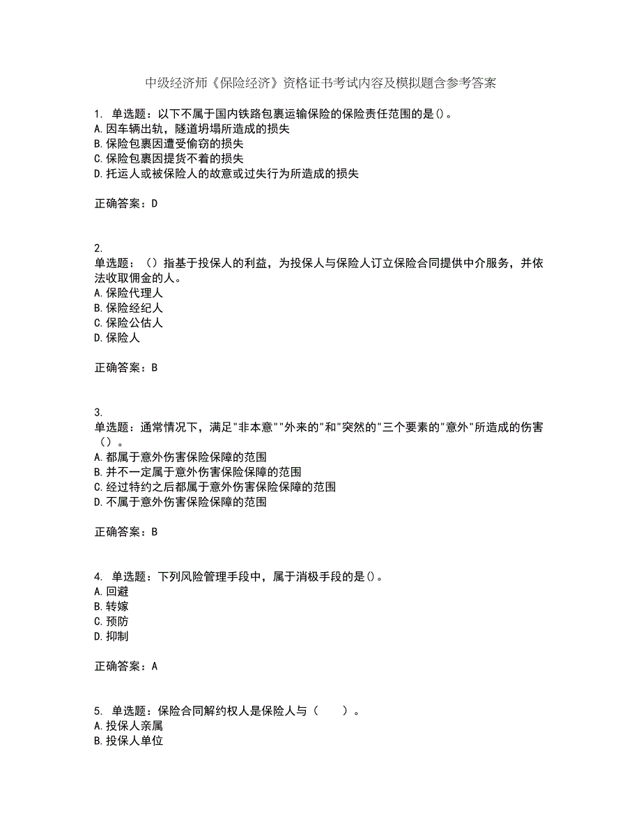 中级经济师《保险经济》资格证书考试内容及模拟题含参考答案26_第1页