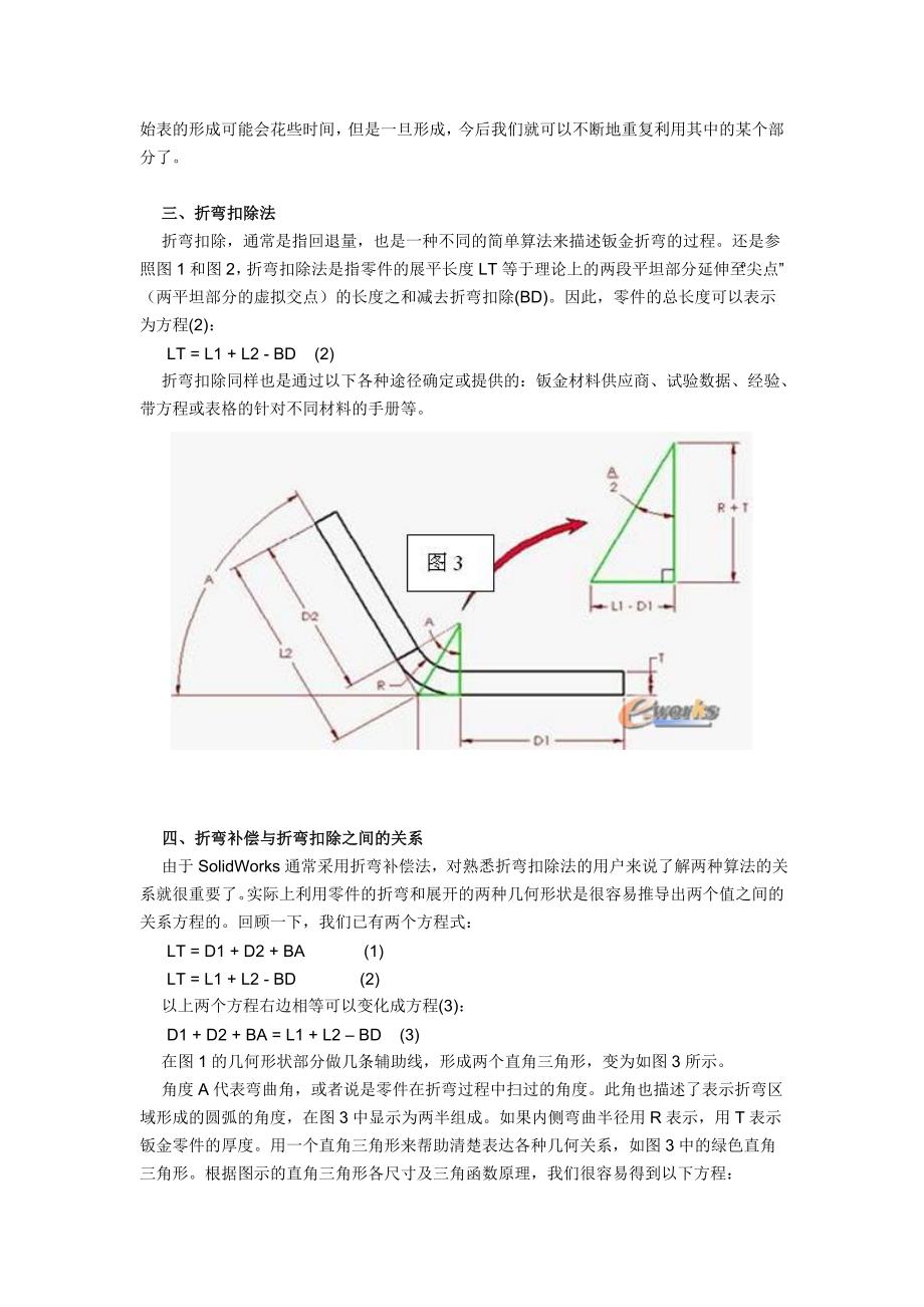 SolidWorks的钣金设计技术基础.doc_第3页