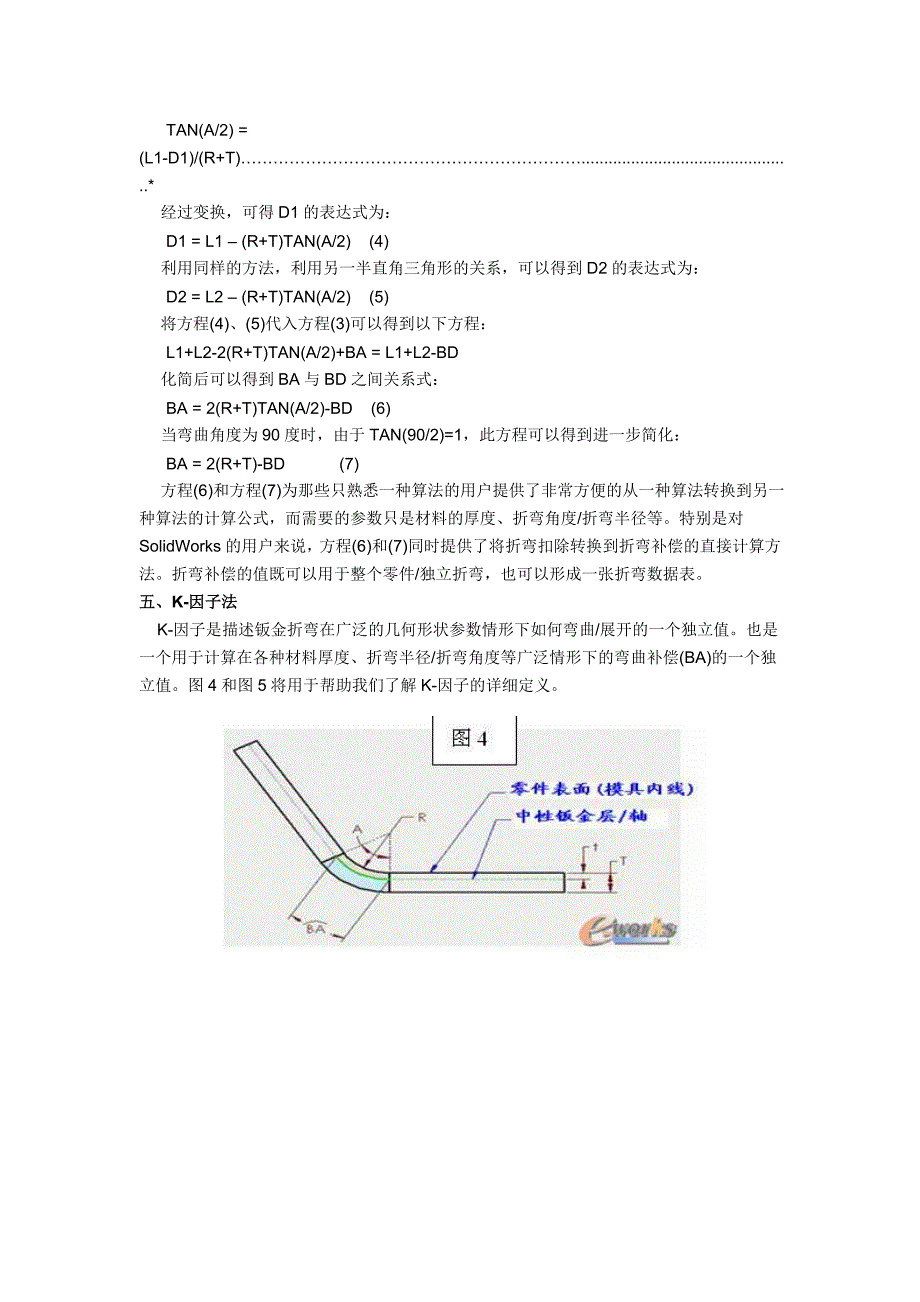 SolidWorks的钣金设计技术基础.doc_第4页