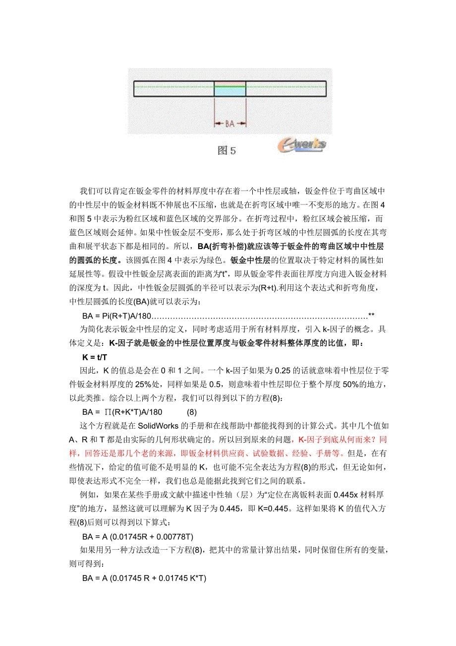 SolidWorks的钣金设计技术基础.doc_第5页