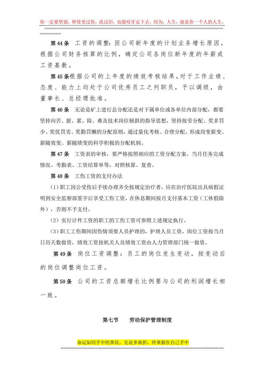 忻州神达南岔煤业有限公司用工管理制度_第5页