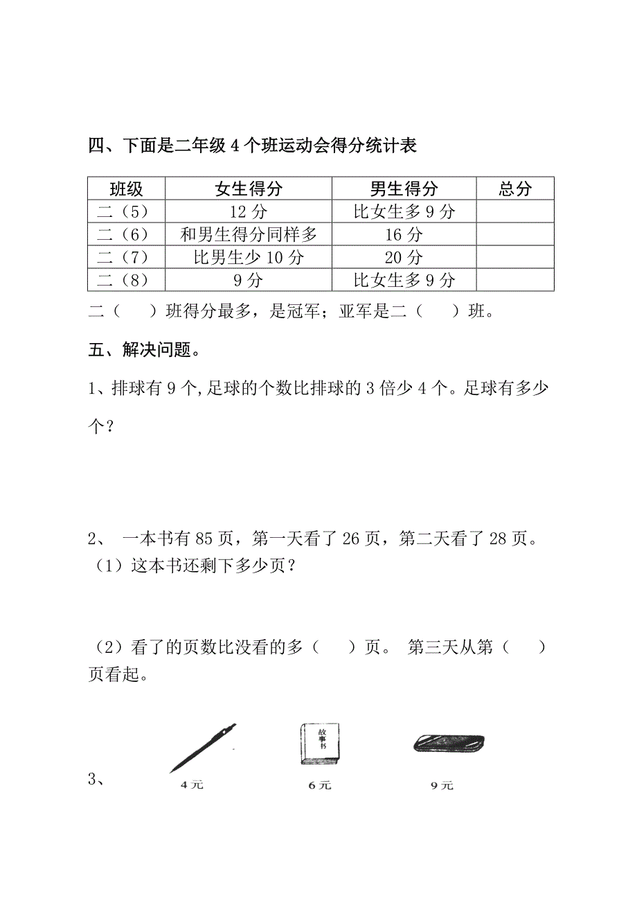 人教版二年级下册数学第一单元测试题二_第2页