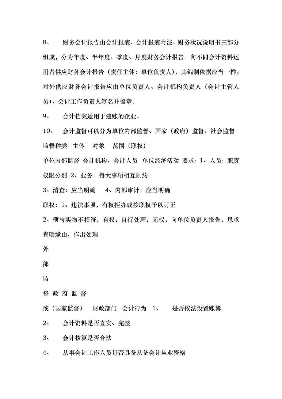 电大财经法规与职业道德重点内容_第3页