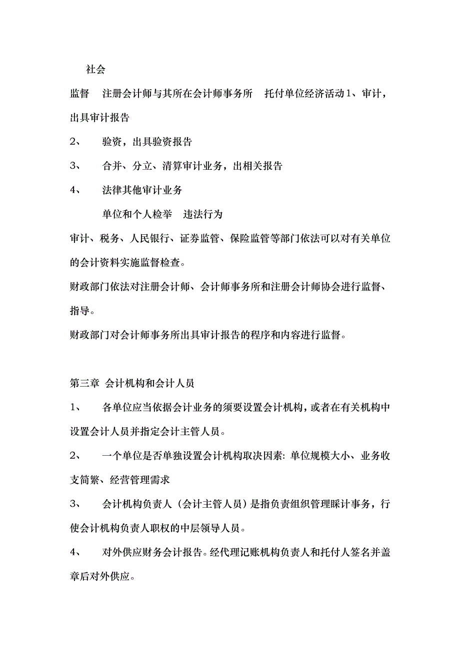 电大财经法规与职业道德重点内容_第4页