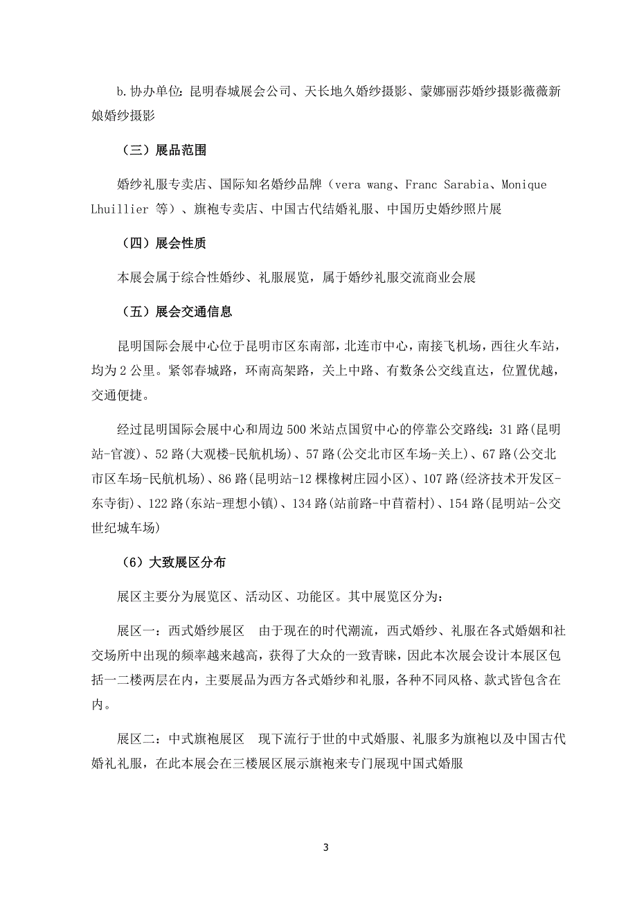 云南昆明婚礼礼服展策划书_第4页