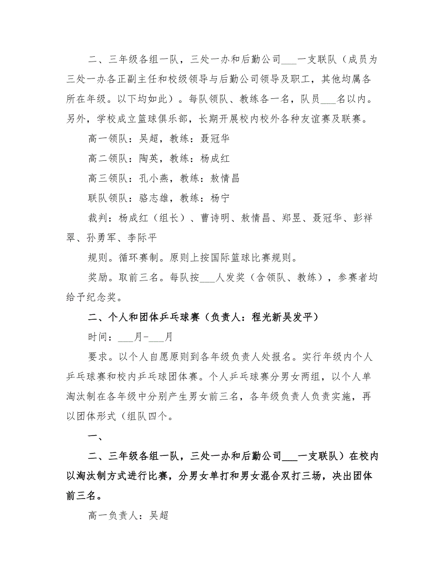 2022年工会小组文体活动方案_第4页