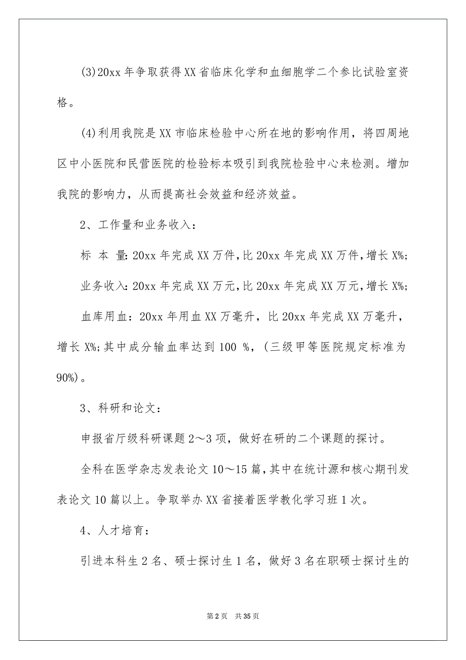 检验工作计划_第2页