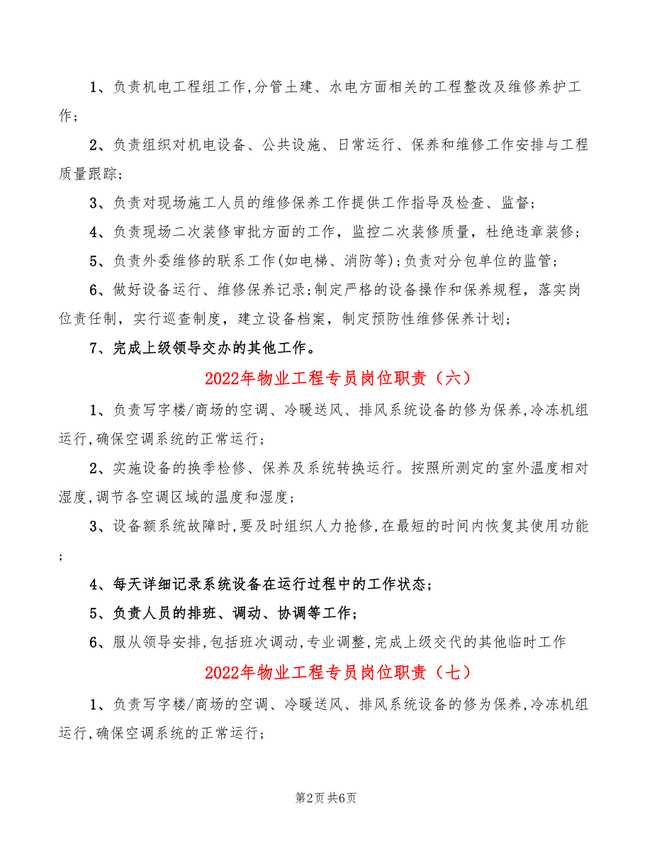 2022年物业工程专员岗位职责_第2页