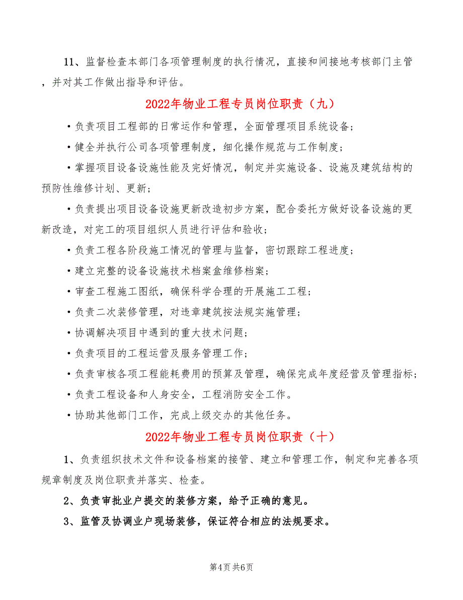 2022年物业工程专员岗位职责_第4页