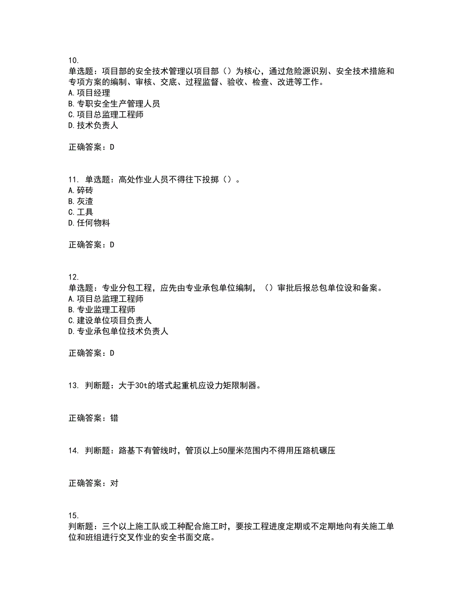 2022河北省建筑安管人员ABC证考前冲刺密押卷含答案62_第3页