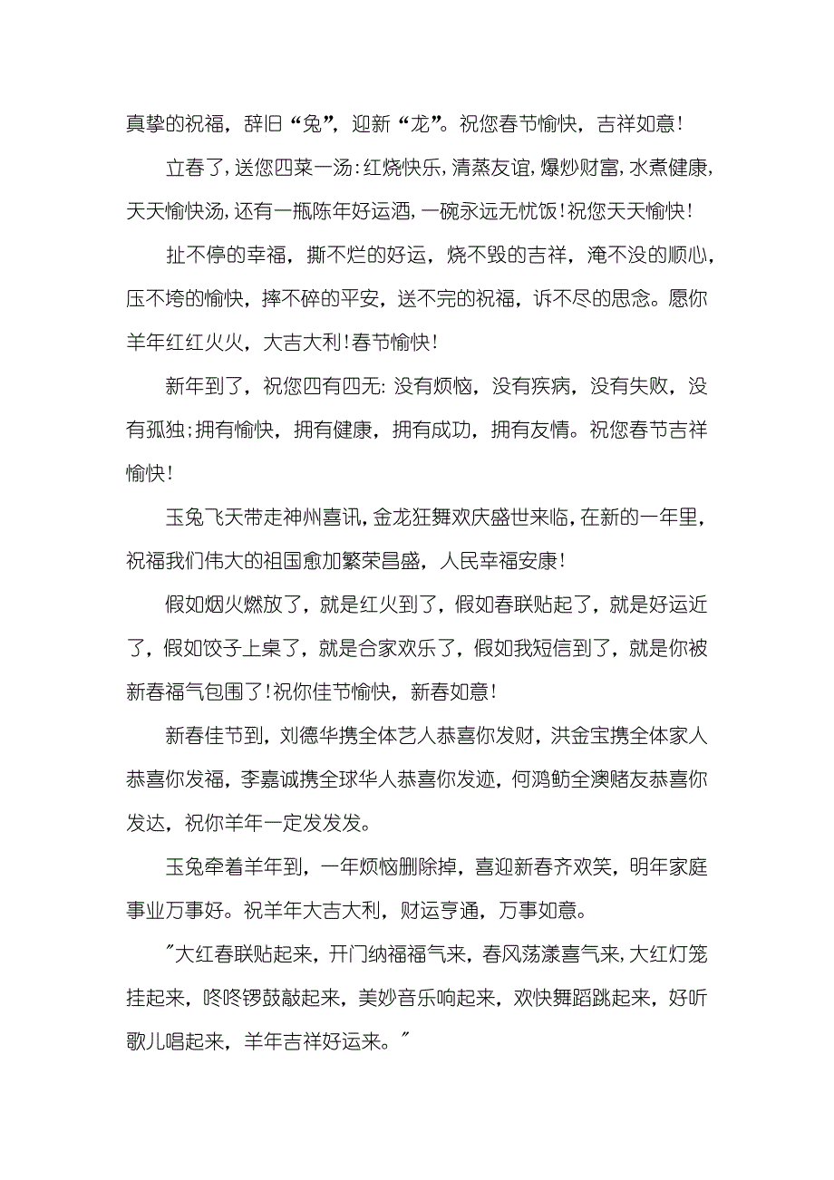 最新春祝福语短信大全_第2页