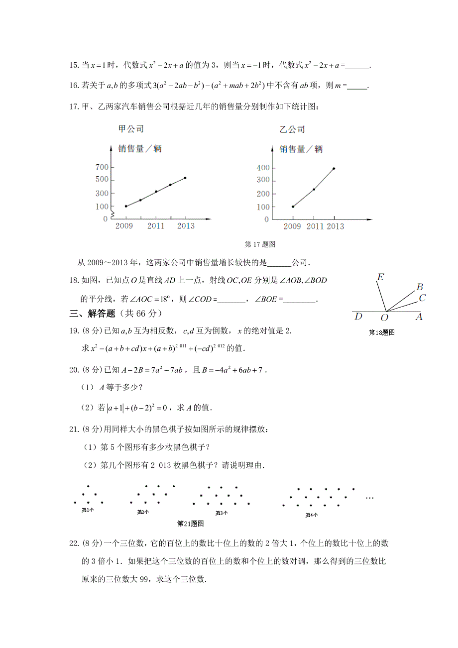 新教材北师大版七年级上数学期末检测题及答案_第3页