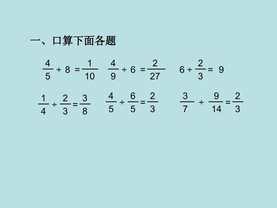 六年级上册数学课件3.4列方程解决有关分数的简单实际问题丨苏教版共12张PPT_第2页