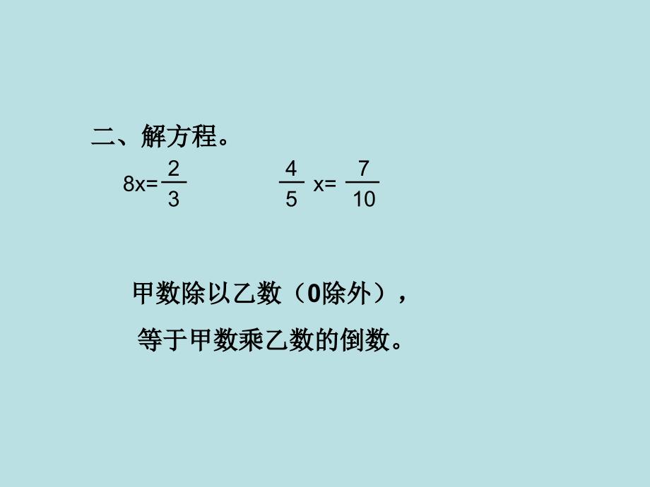 六年级上册数学课件3.4列方程解决有关分数的简单实际问题丨苏教版共12张PPT_第3页