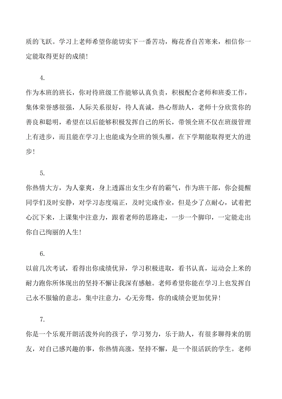 高中学生综合素质评语_第2页