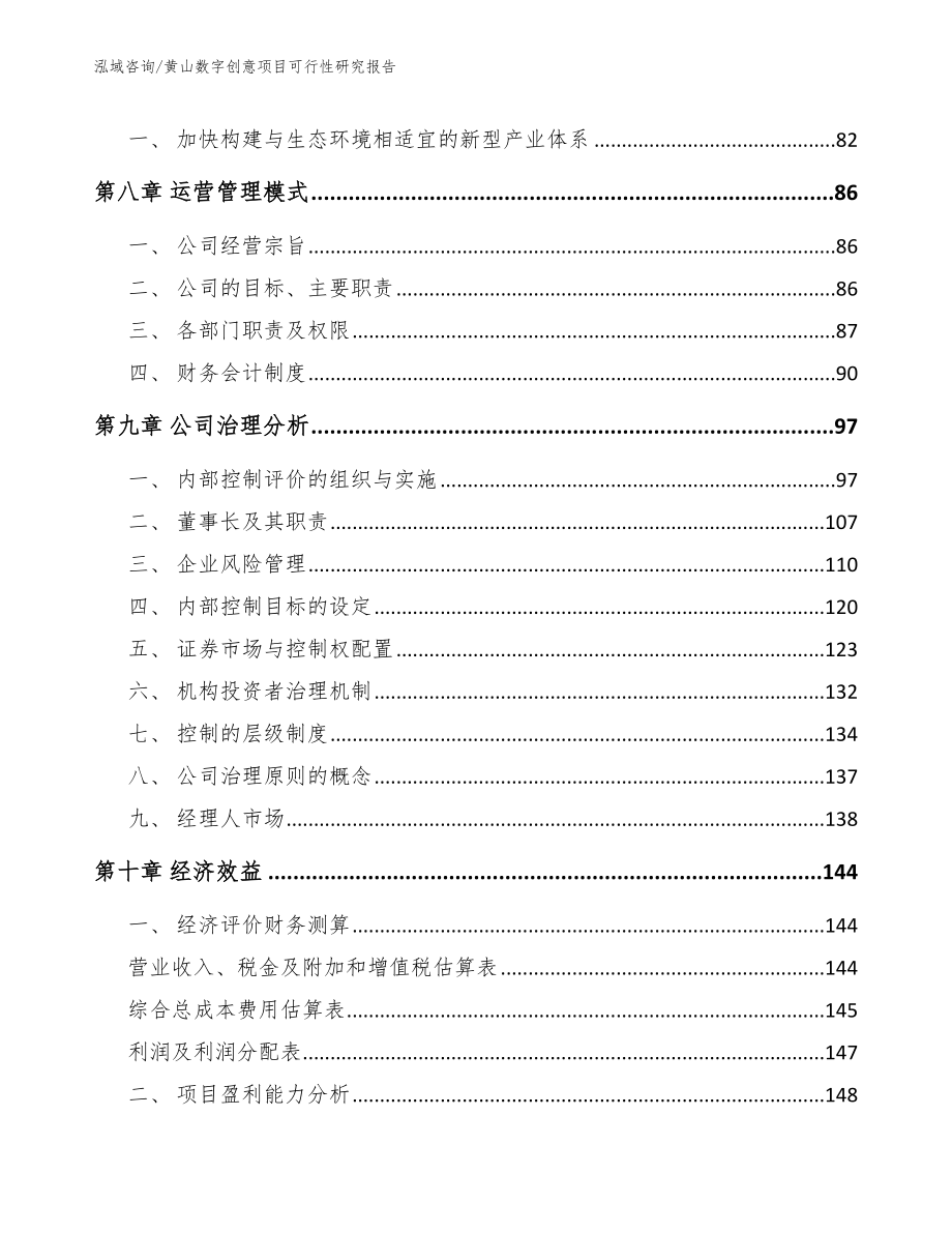 黄山数字创意项目可行性研究报告【参考模板】_第3页