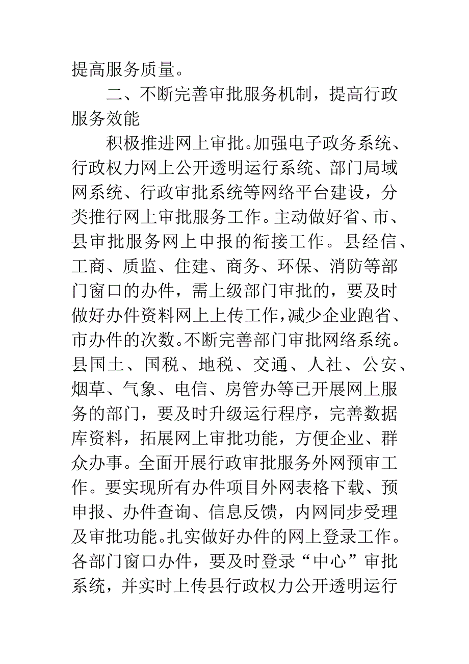 加快行政审批改革意见_第4页