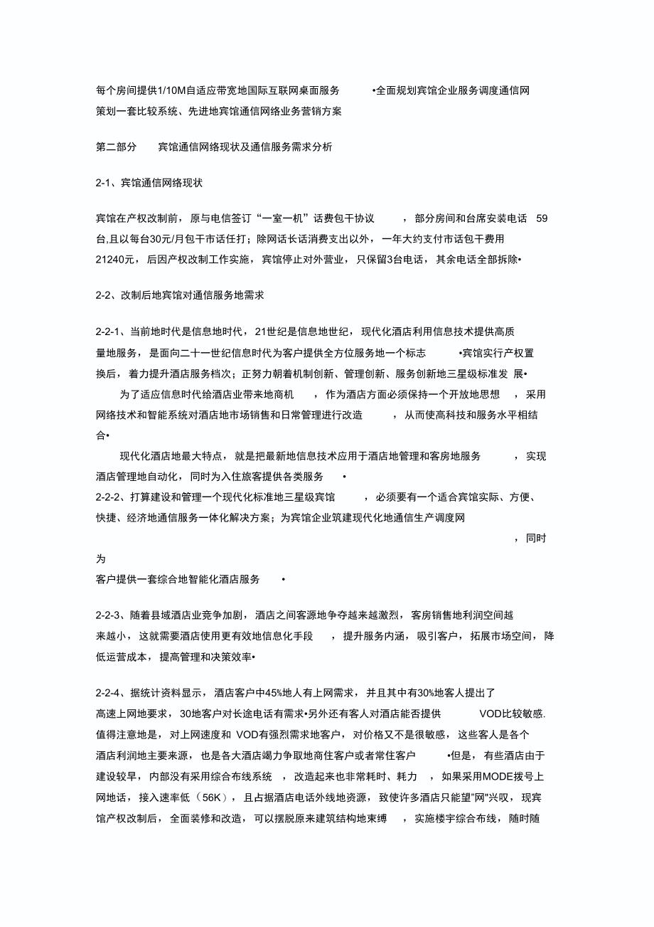 宾馆通信网络解决方案项目策划书_第2页