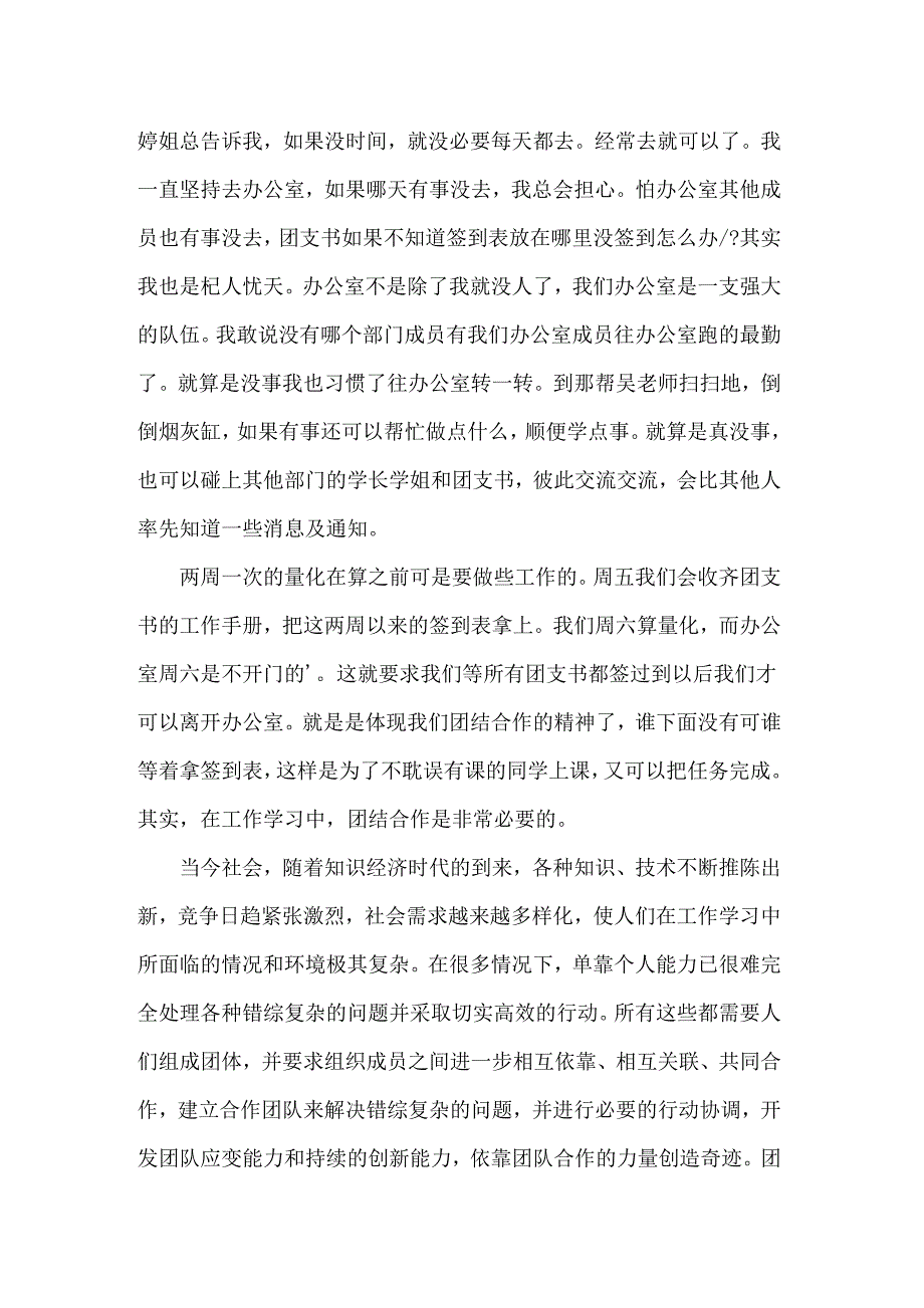 2022年员工工作计划集锦五篇【整合汇编】_第2页