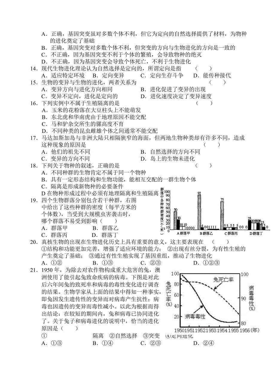 第七章__现代生物进化理论_练习.doc_第2页