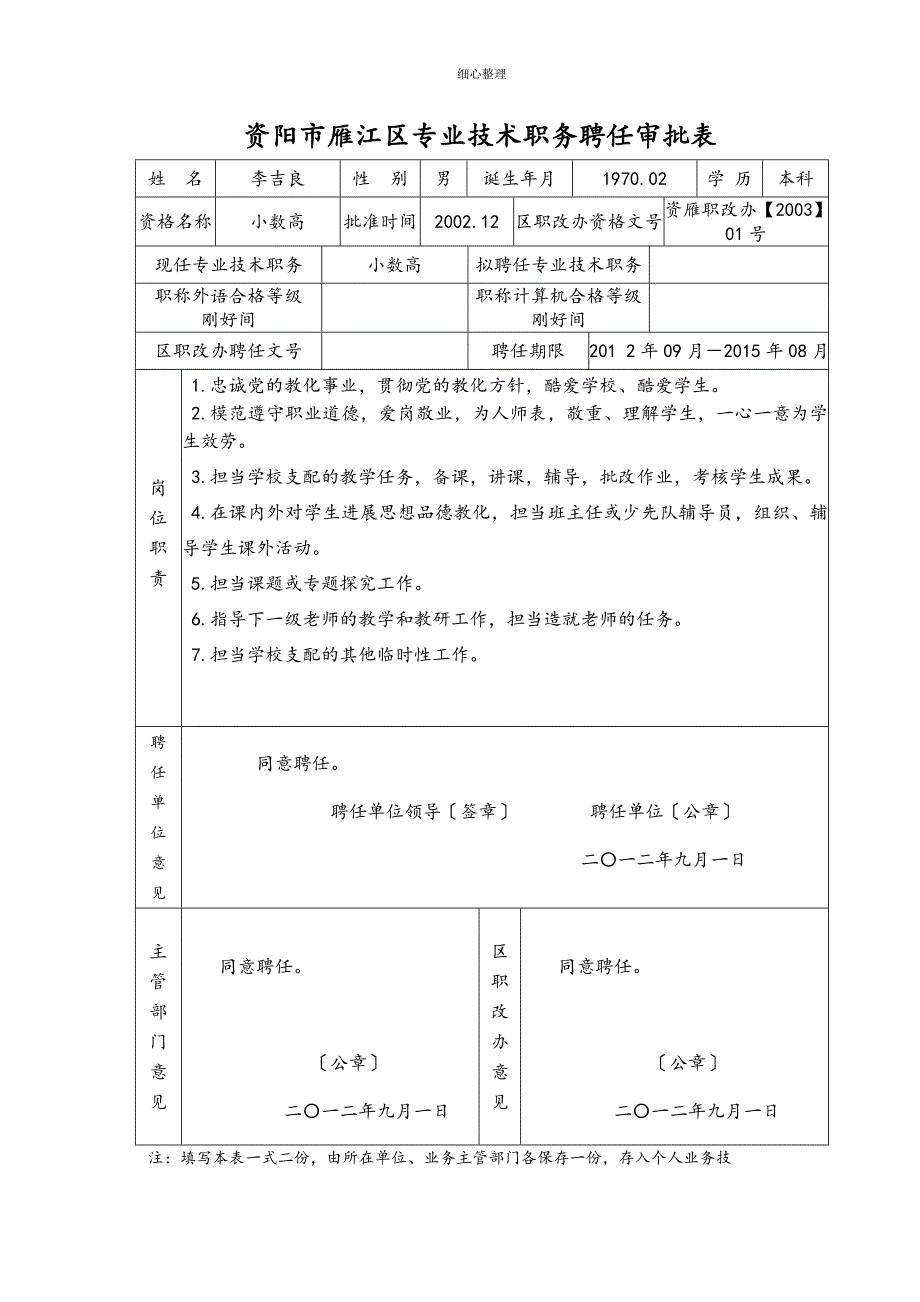 专业技术职务聘任审批表 (2)_第3页