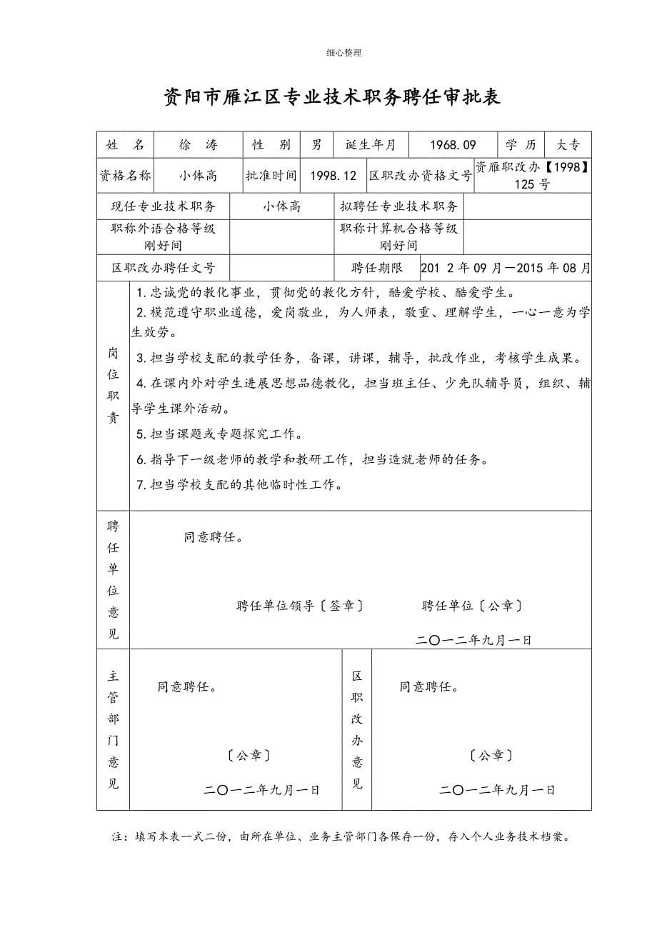 专业技术职务聘任审批表 (2)_第5页