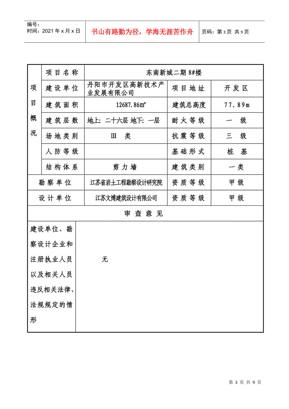 江苏省建筑工程_第3页