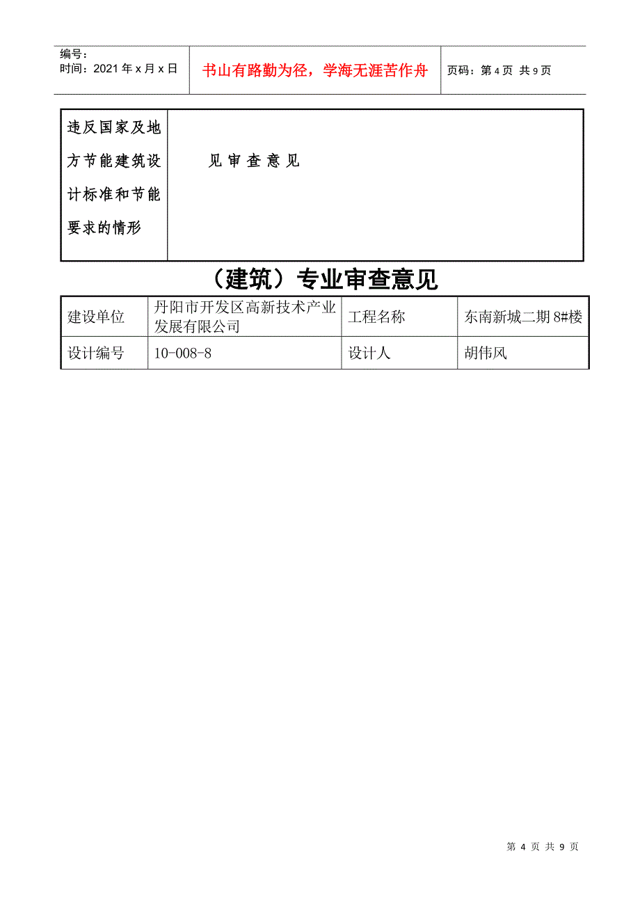 江苏省建筑工程_第4页