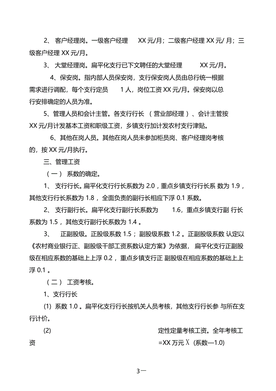 商业银行薪酬管理办法_第3页