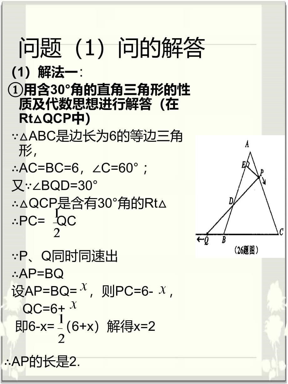 初中数学动点问题解题思路.ppt_第5页