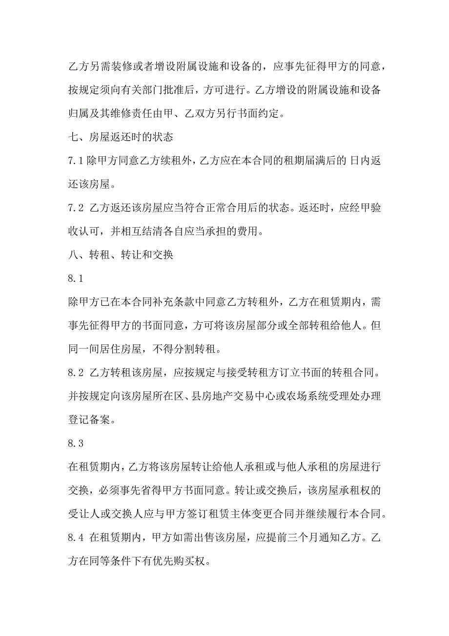 福田租房合同模板3篇_第4页