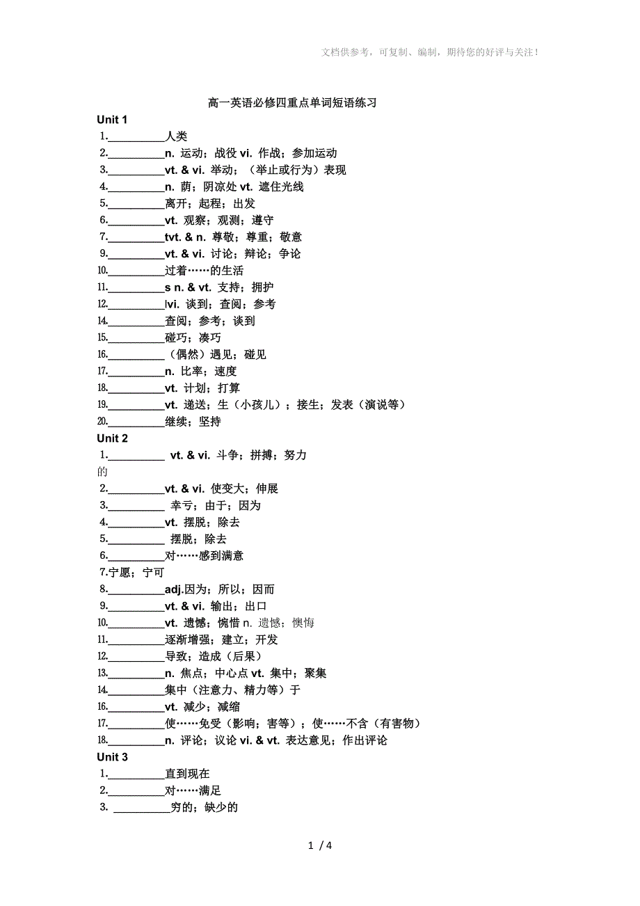 高一英语必修四重点单词短语练习_第1页