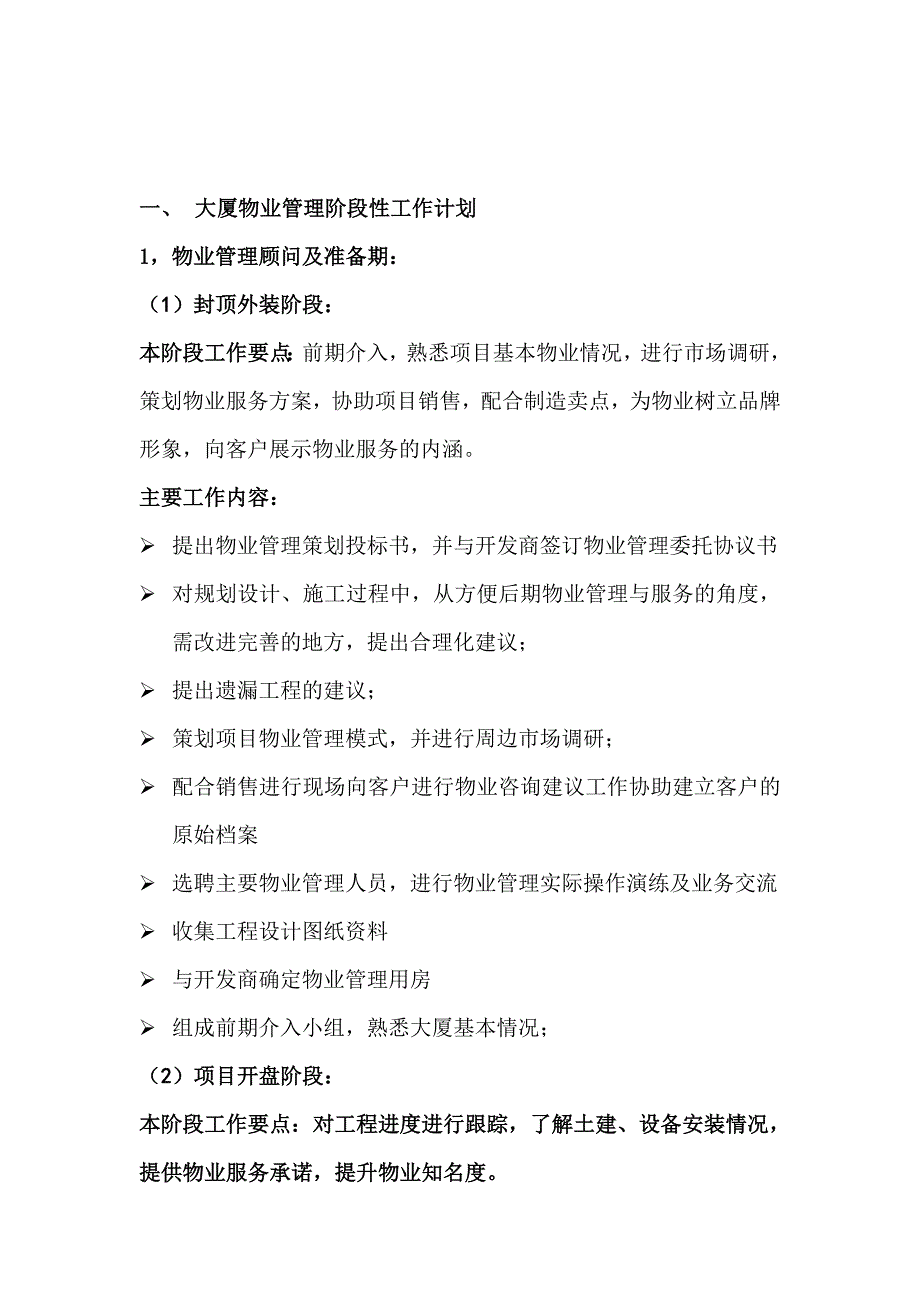 前期管理介入阶段_第3页