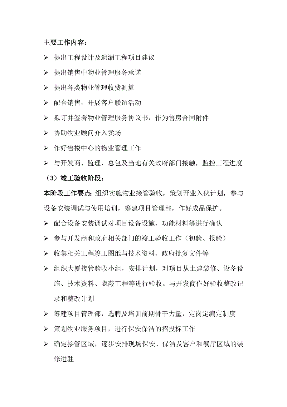 前期管理介入阶段_第4页