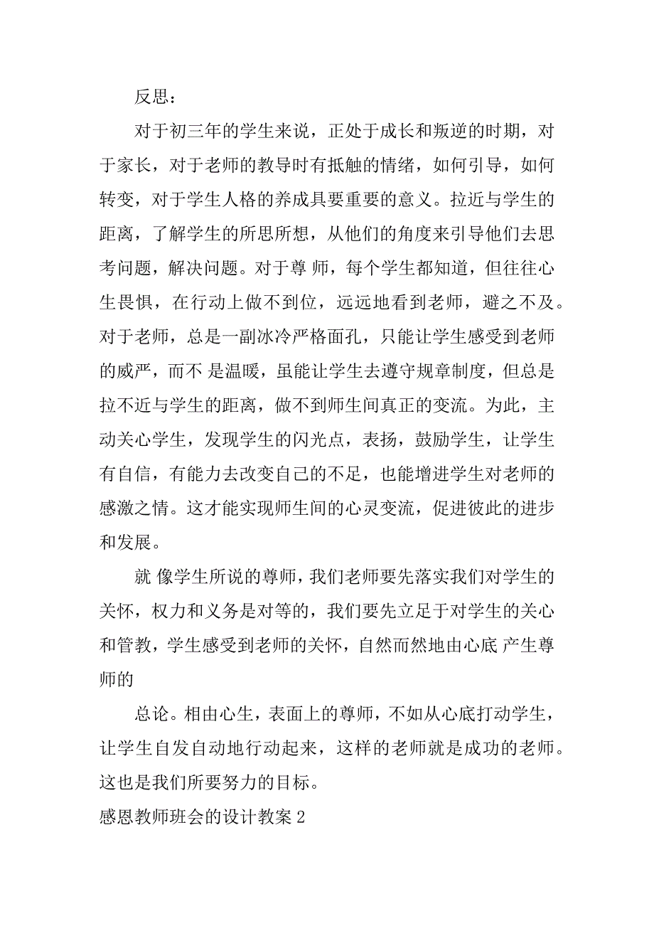 感恩教师班会的设计教案3篇学会感恩主题班会教案设计_第4页