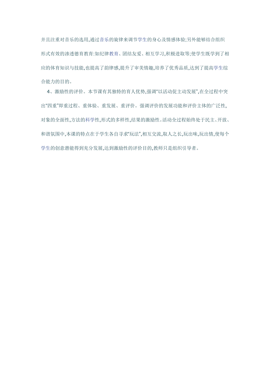 人教版小学体育五年级《滚雪球》新授课教学设计_第4页