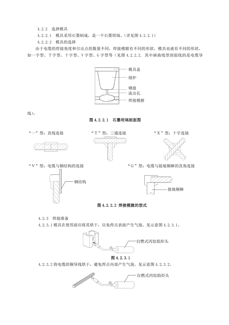 放热性焊接工法.doc_第2页