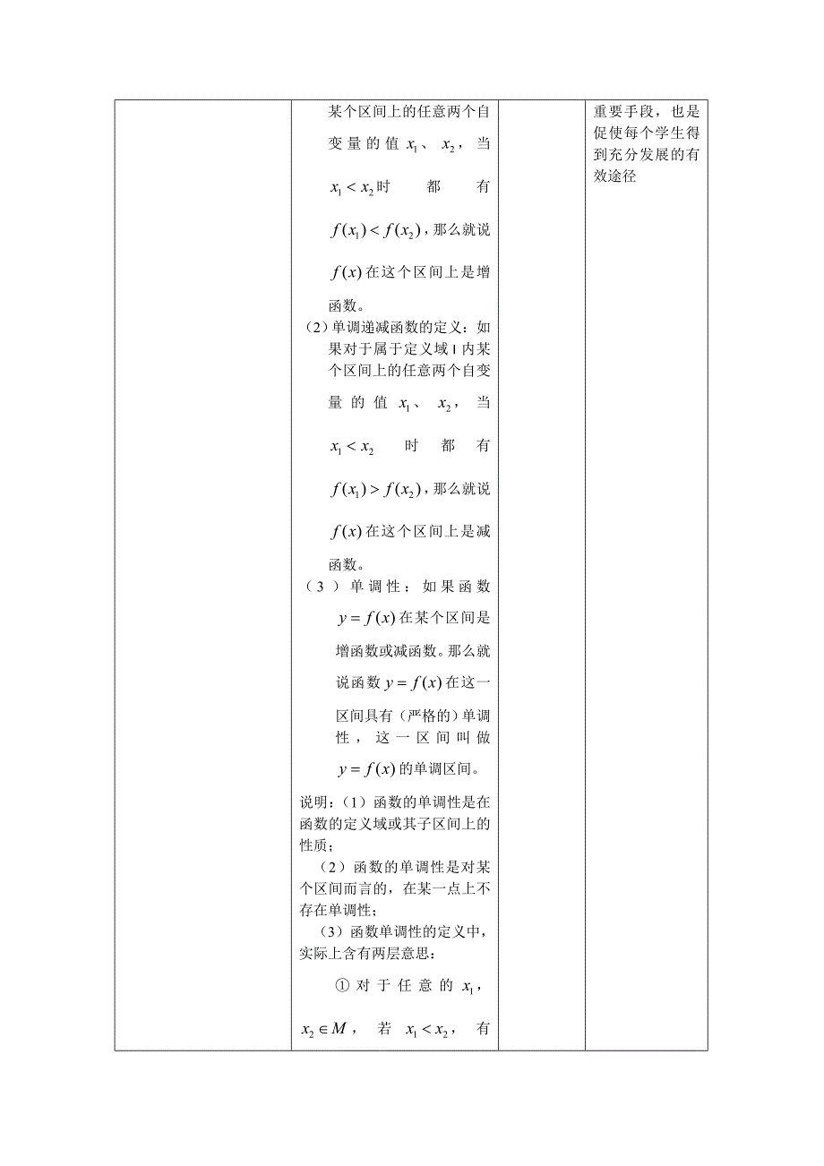 《函数单调性》公开课教学设计_第3页