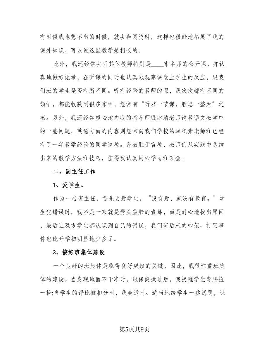 2023教师年度个人工作总结格式范文（二篇）.doc_第5页